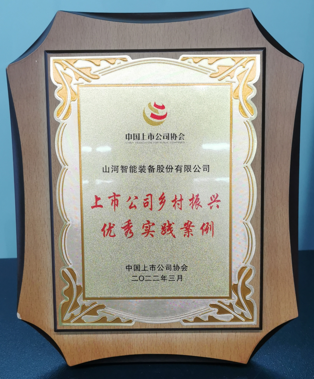 点赞！TVT体育官网智能成功入选“上市公司乡村振兴优秀实践案例”