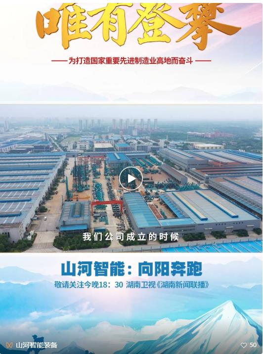 湖南卫视新闻大片《唯有攀登》——TVT体育官网智能：向太阳奔跑