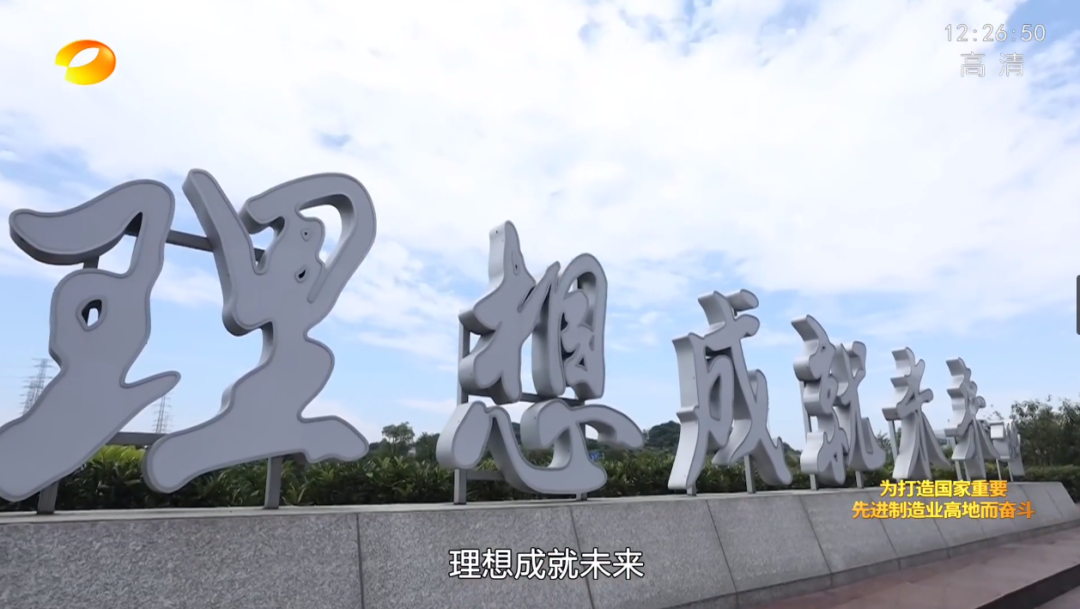 湖南卫视新闻大片《唯有攀登》——TVT体育官网智能：向太阳奔跑