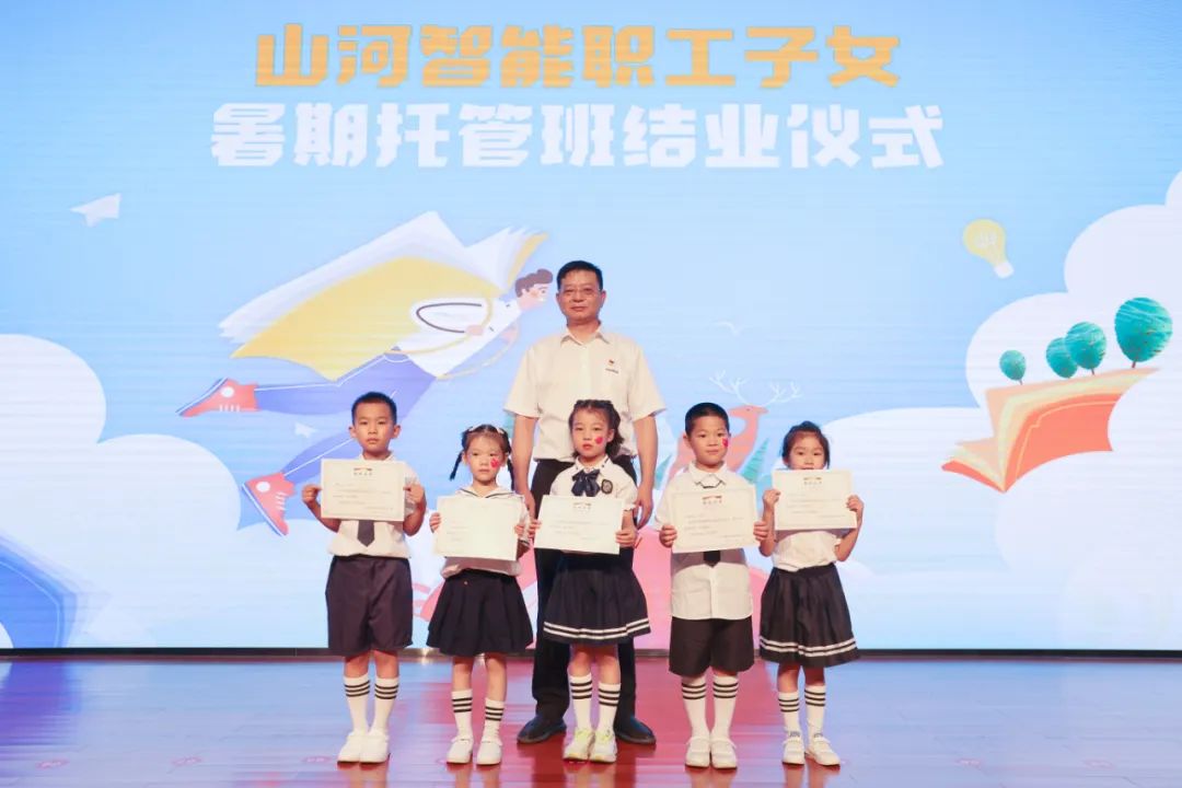 缤纷“暑”假，不负所“托”！TVT体育官网智能职工子女暑期托管班结业啦