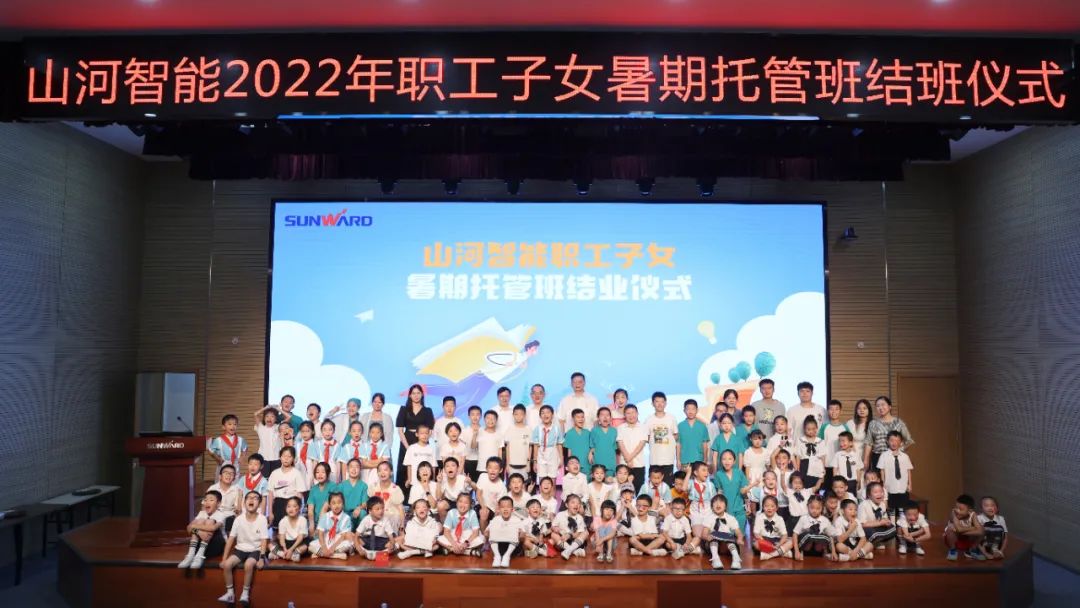 缤纷“暑”假，不负所“托”！TVT体育官网智能职工子女暑期托管班结业啦