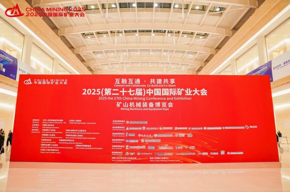 TVT体育官网智能携手“战略合作伙伴”中国煤炭地质总局精彩亮相2025中国国际矿业大会